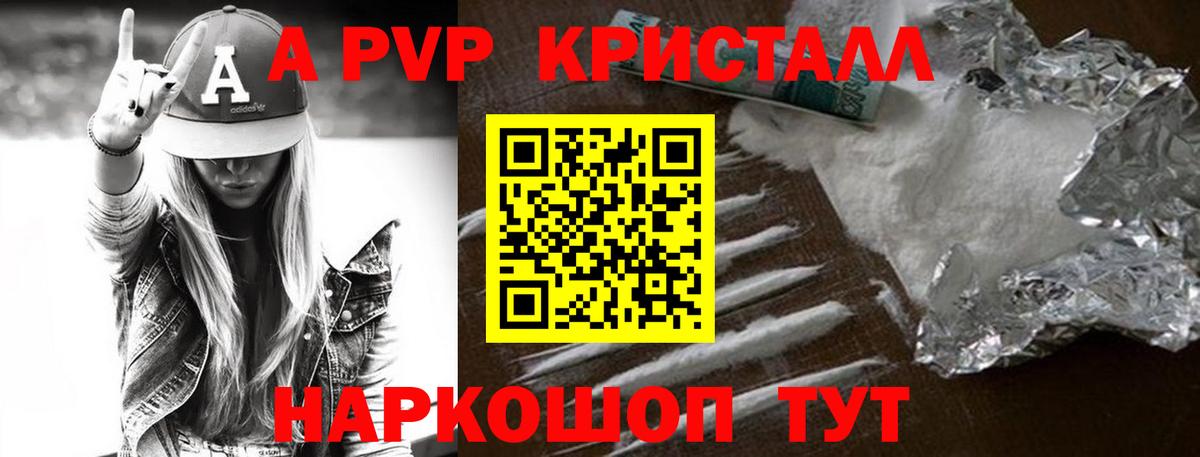 Тамбов  Alpha-PVP  Вход с VPN  Альфа ПВП мука  APVP Crystall 
