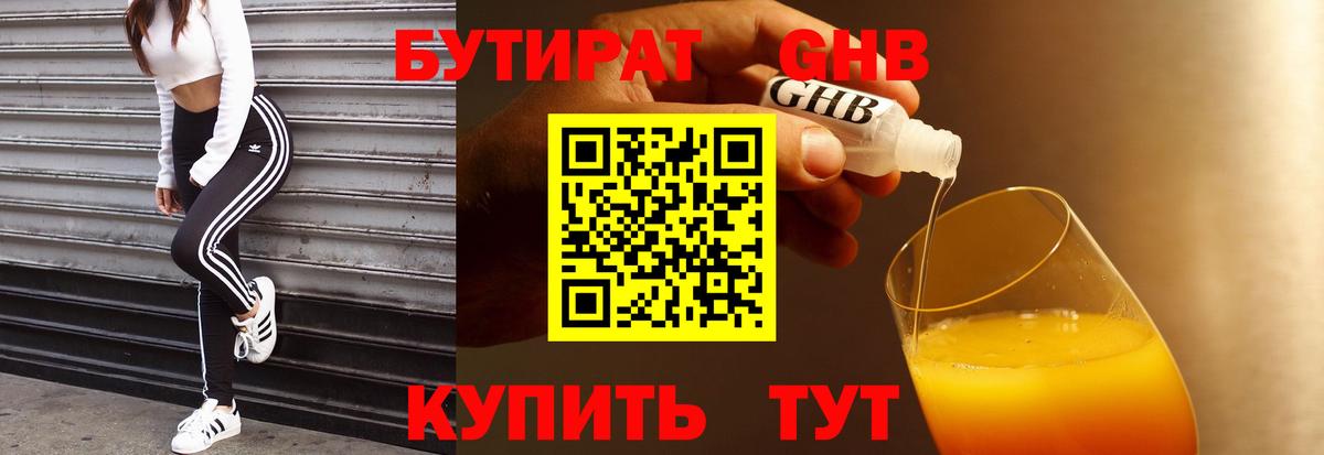 БУТИРАТ жидкий экстази  Вход с VPN  Тамбов 