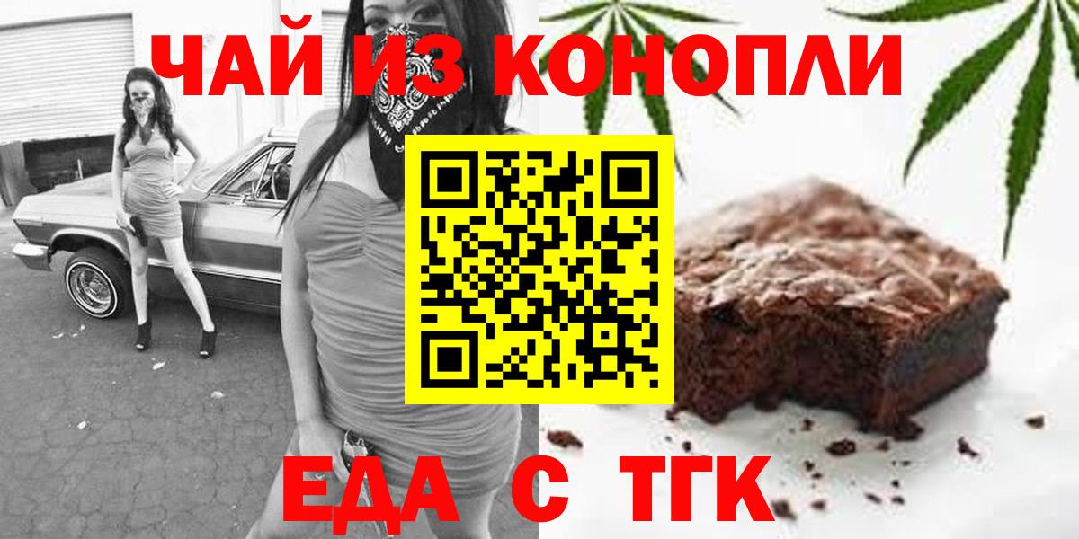 Еда ТГК конопля Тамбов