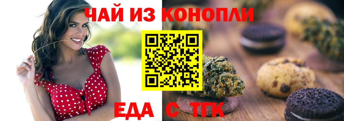 Еда ТГК конопля  Вход с VPN  Тамбов 