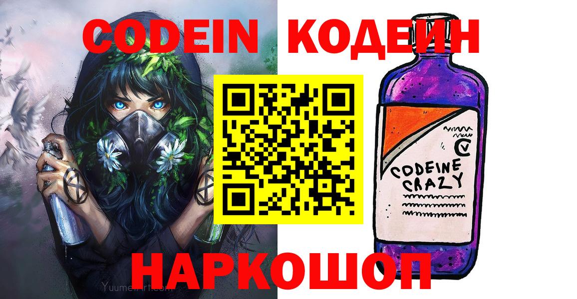 Тамбов  Codein напиток Lean (лин)  Вход с VPN  Кодеиновый сироп Lean напиток Lean (лин) 