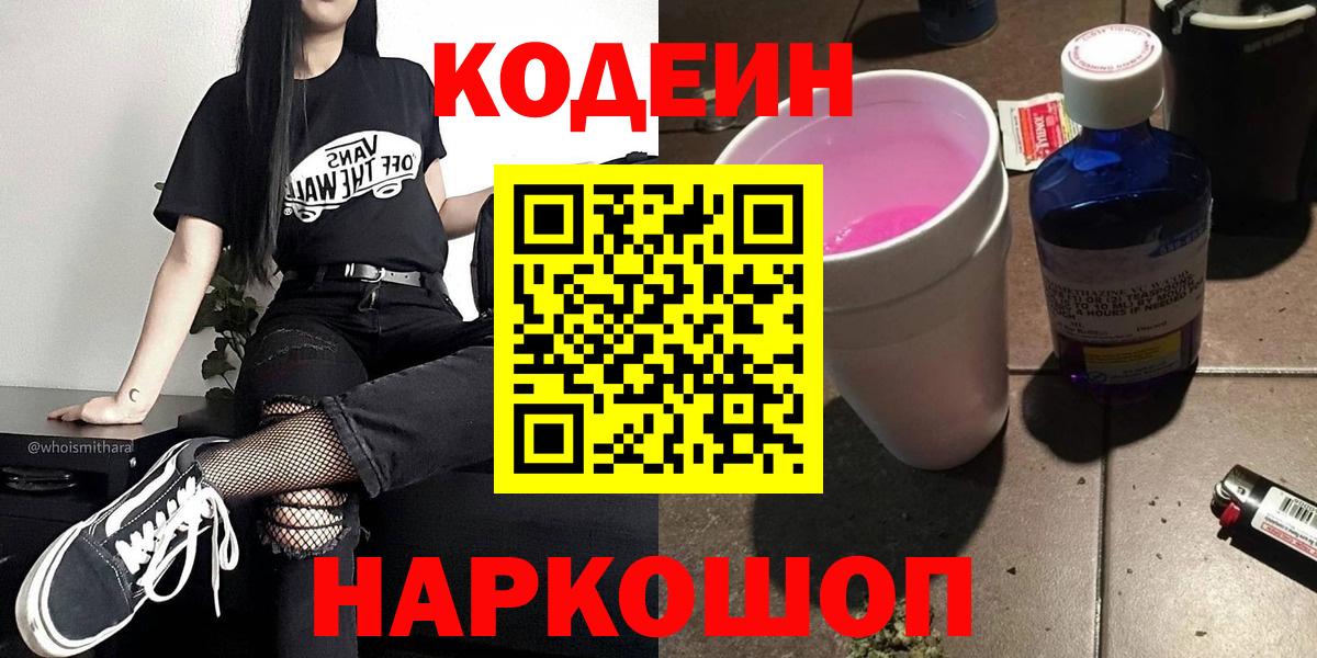 Кодеиновый сироп Lean Purple Drank Тамбов