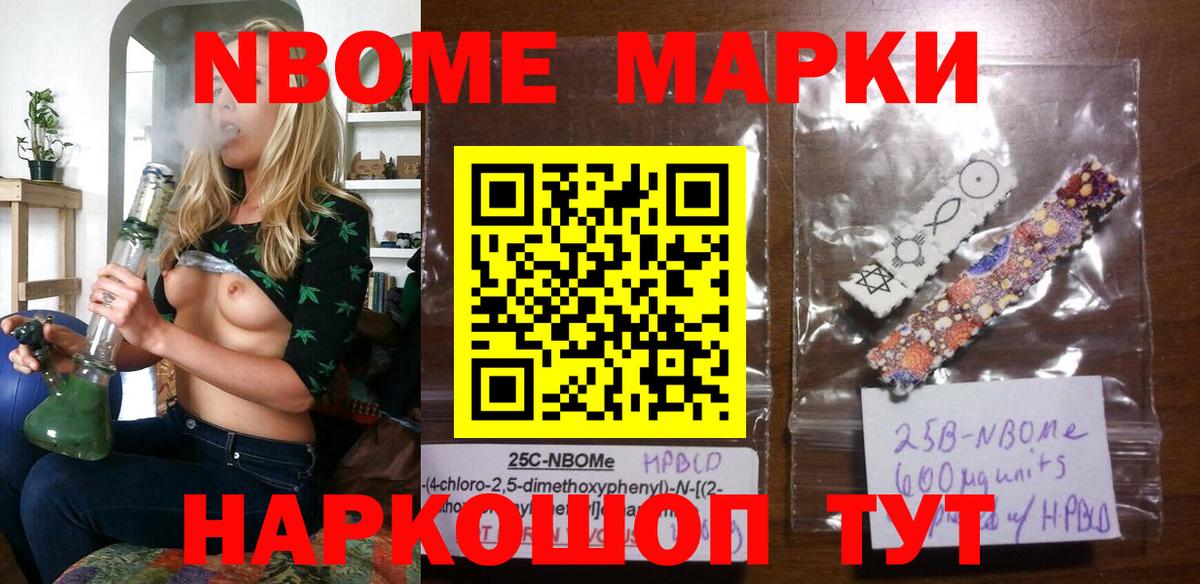 Марки N-bome 1,8мг  Вход с VPN  Тамбов 